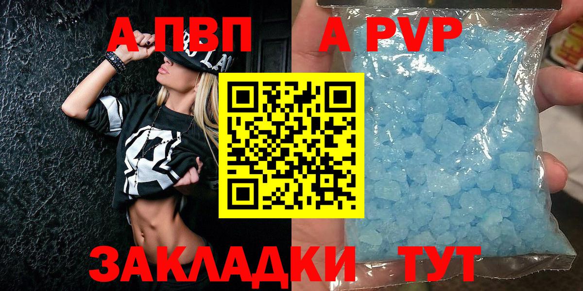 A-PVP Crystall  Вход с VPN  Саранск 