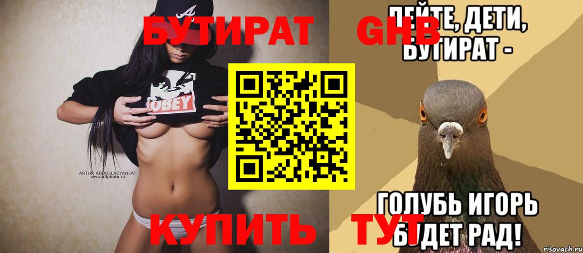 БУТИРАТ жидкий экстази Саранск
