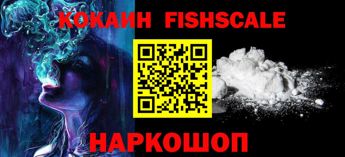 COCAIN  КОКАИН Боливия  Вход с VPN  КОКАИН Fish Scale  Саранск 