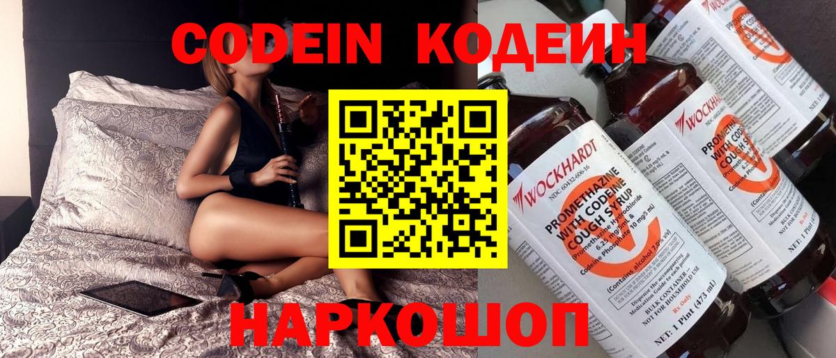 Codein Purple Drank Саранск