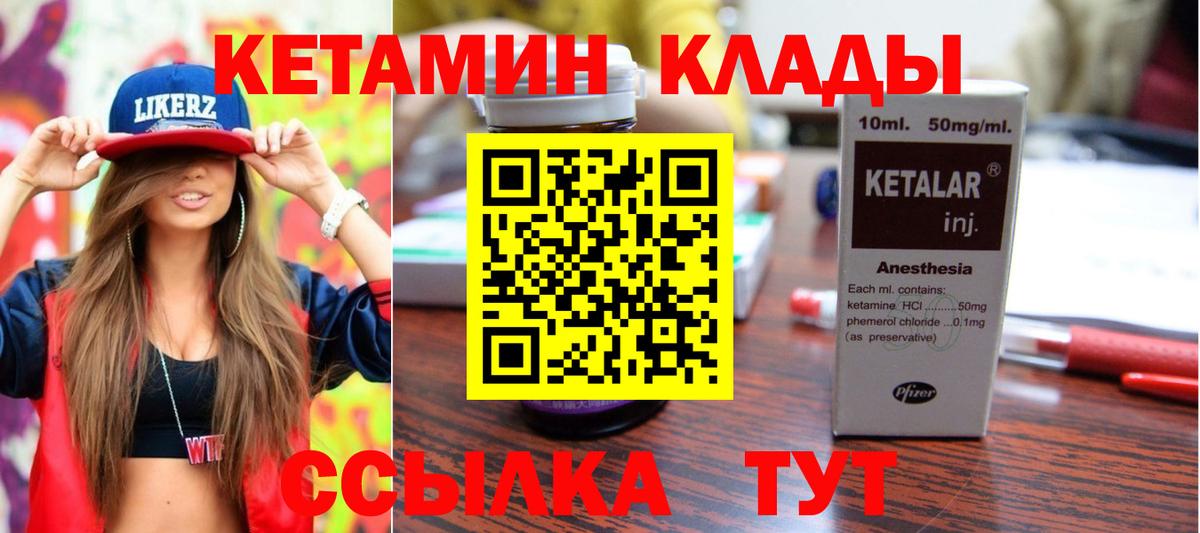 Кетамин VHQ Саранск