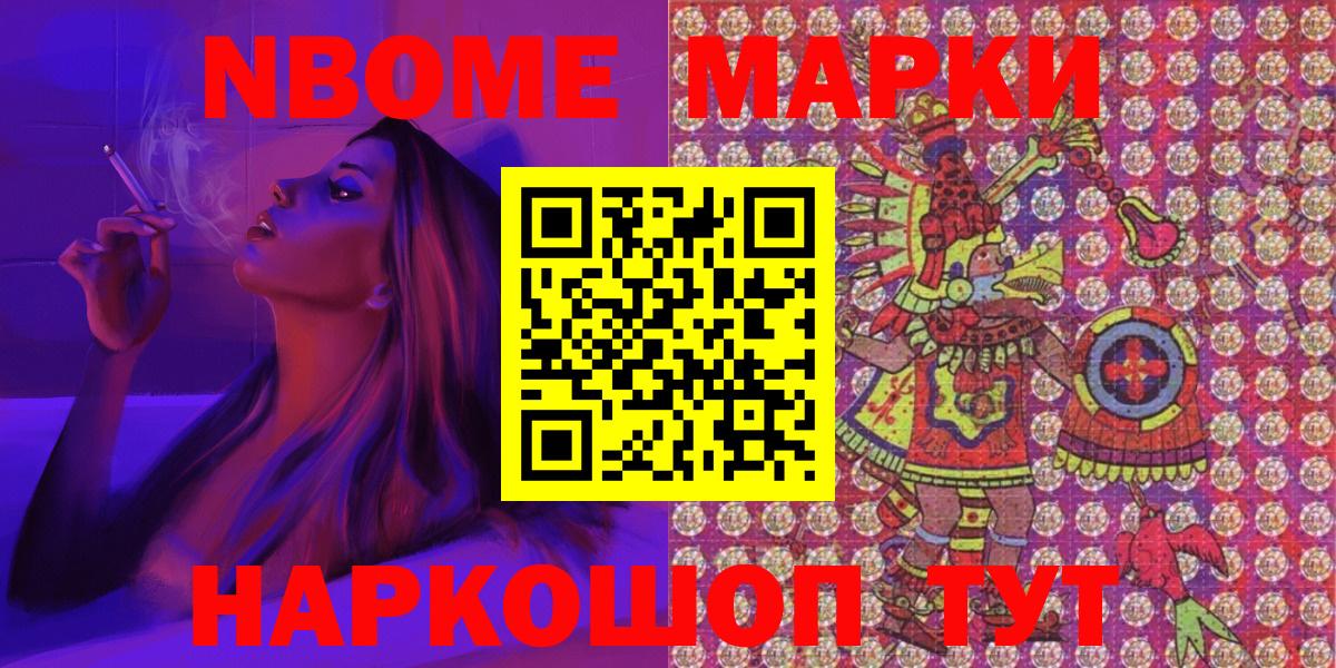 Марки NBOMe 1,8мг  Вход с VPN  Марки NBOMe 1,8мг  Саранск 