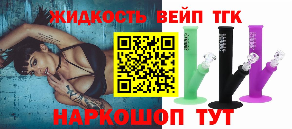 Дистиллят ТГК вейп с тгк  Вход с VPN  Саранск 